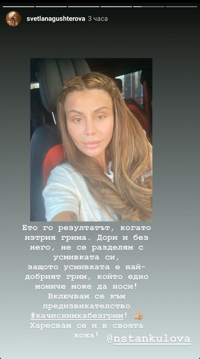 Светлана Гущерова си пусна снимка без капка грим. Ето как изглежда ...